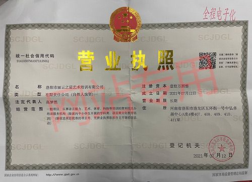 營業(yè)執(zhí)照