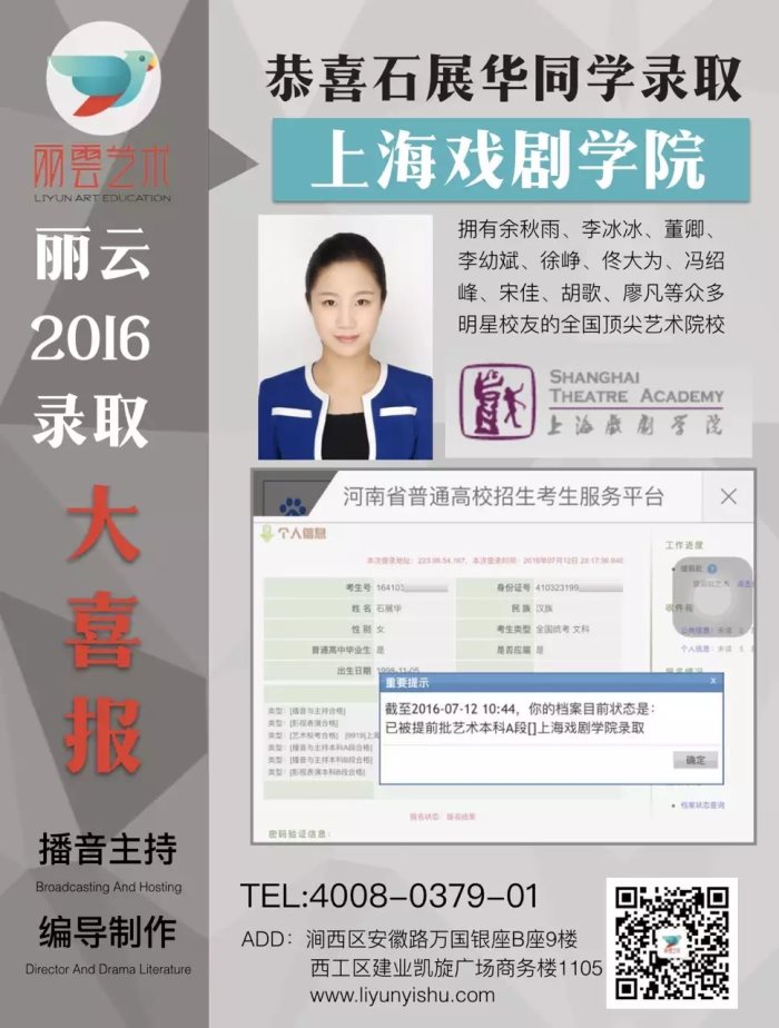 上海戲劇學院