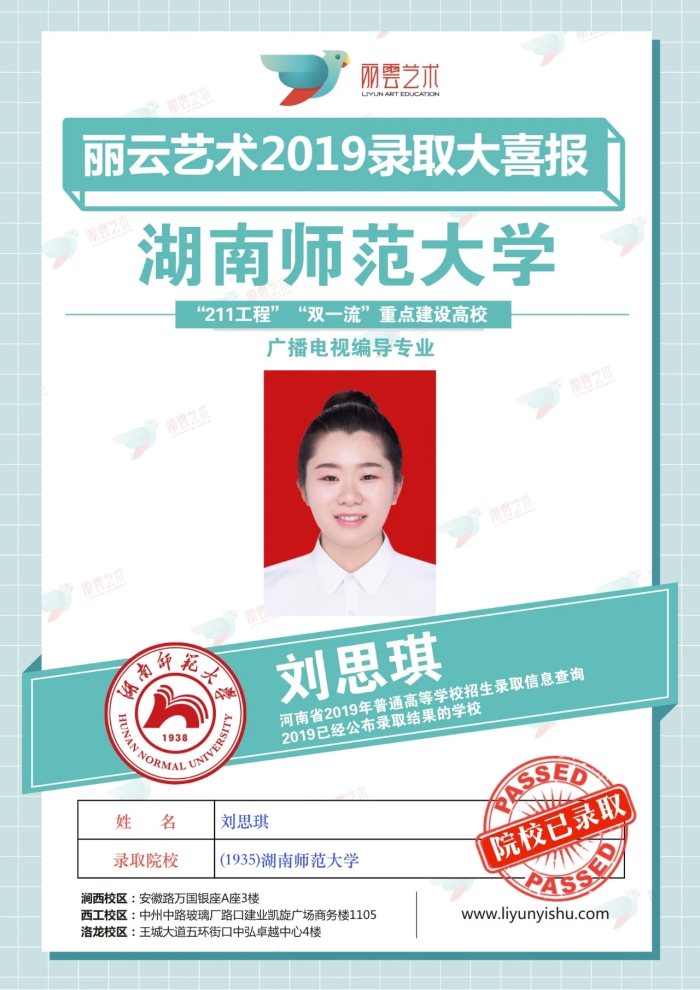 湖南師范大學
